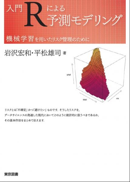 日本保険・年金リスク学会　 岩沢　宏和　氏　理事 アクサ生命保険株式会社　 平松　雄司　氏　シニアデータアナリスト